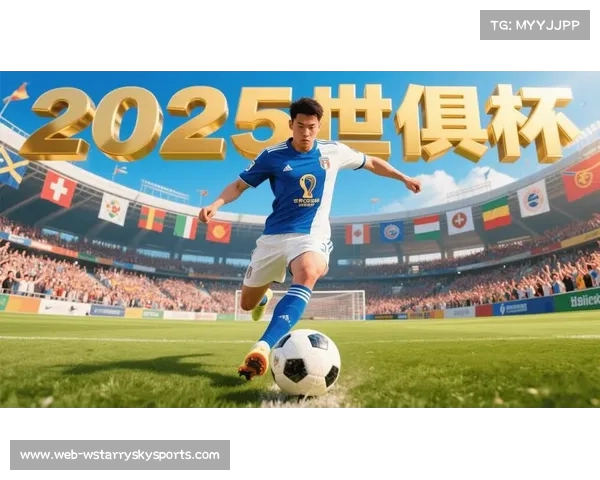 2025年世俱杯扩展为32强 新赛制名额分配方案解析与展望